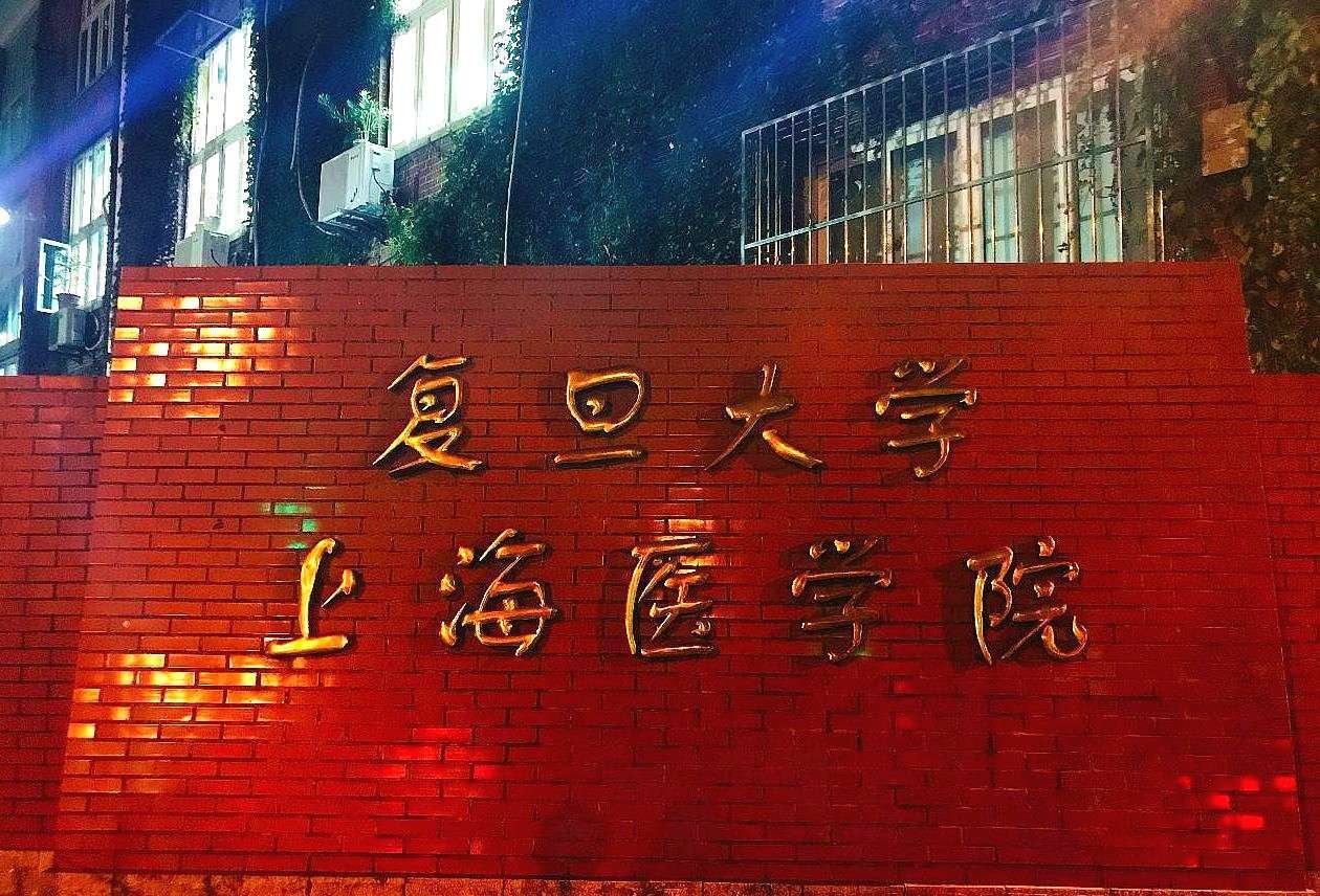 上海医院排名前十有哪些（上海医院排名前十有哪些血液）