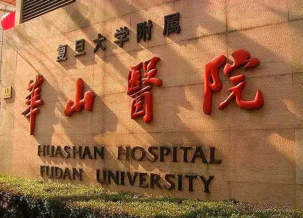 上海医院排名前十有哪些（上海医院排名前十有哪些血液）