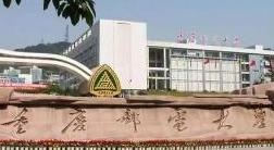 重庆邮电大学是211吗还是985（重庆邮电大学是211吗还是985啊）
