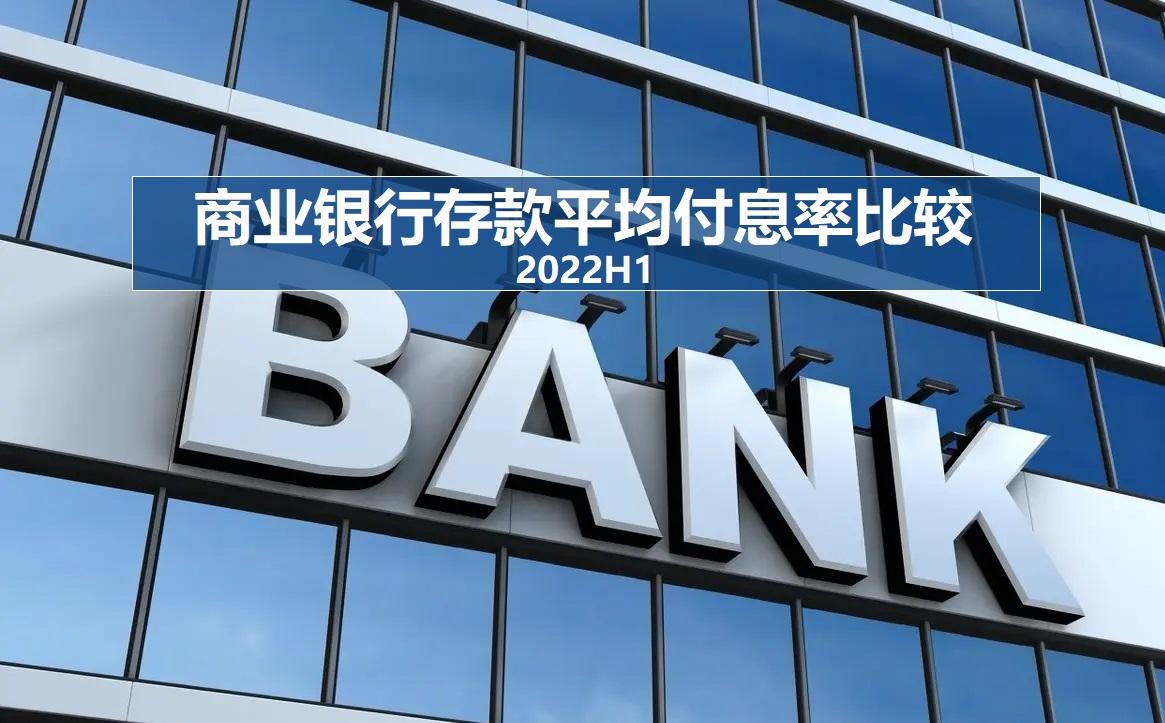 2022年哪个银行存款利息最高（2022年哪个银行存款利息最高-）