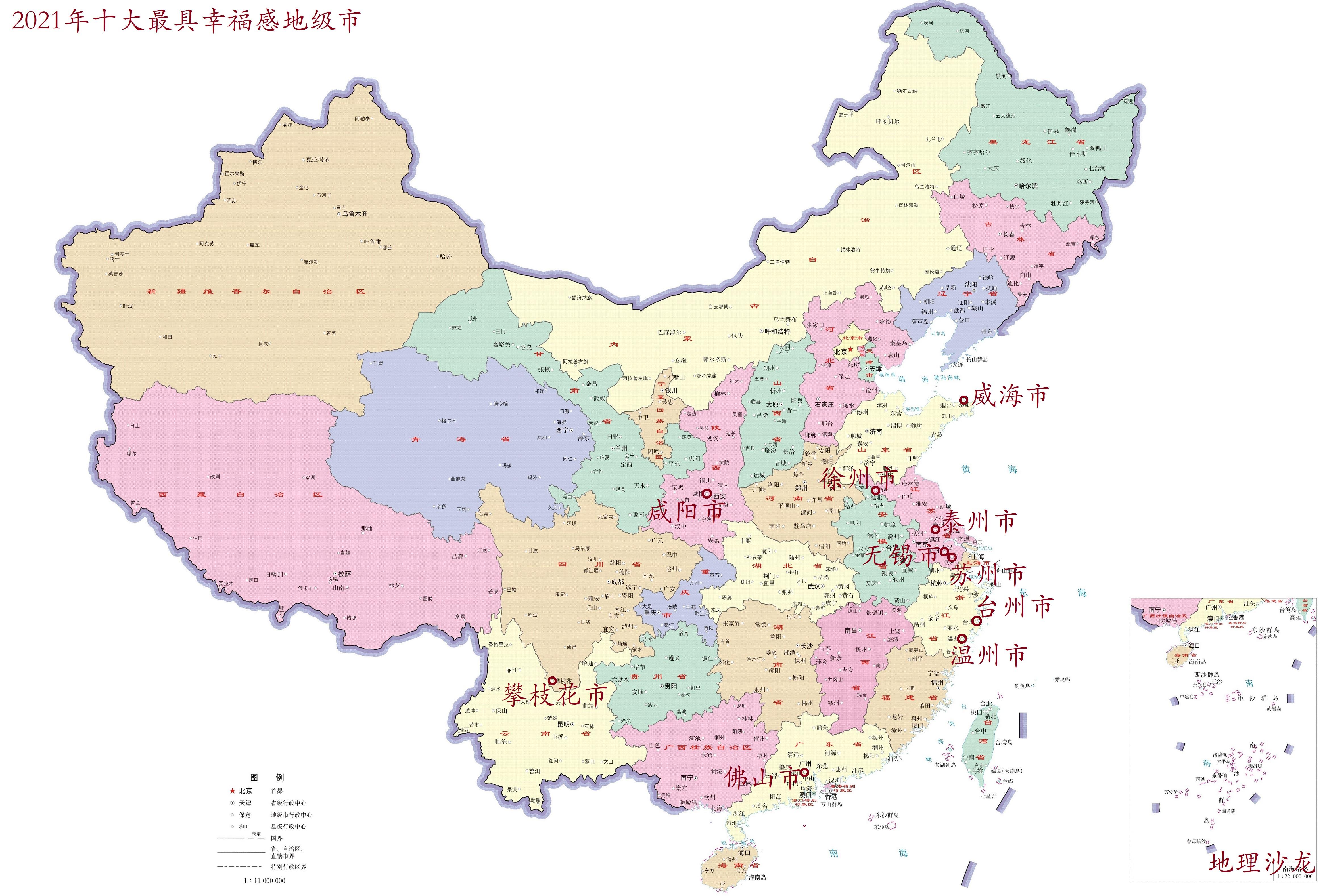 中国幸福城市排行榜（中国幸福城市排行榜2022）