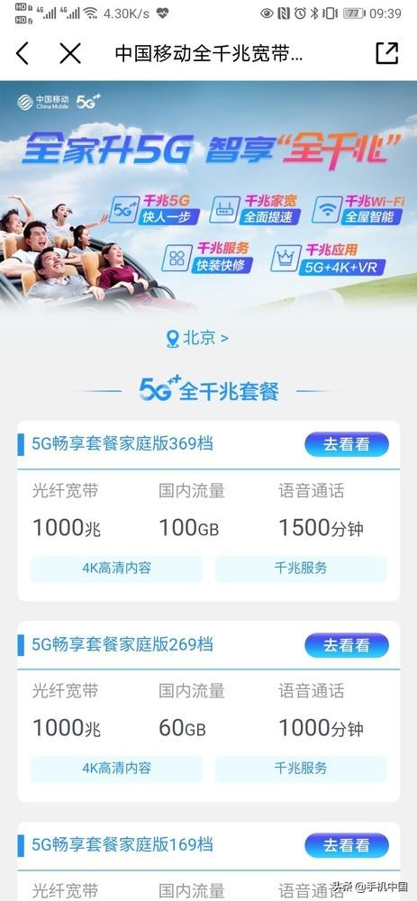 北京宽带套餐价格表2022（北京联通宽带套餐价格表2022）