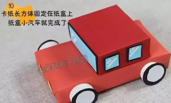 纸盒制作小汽车（纸盒制作小汽车教程）