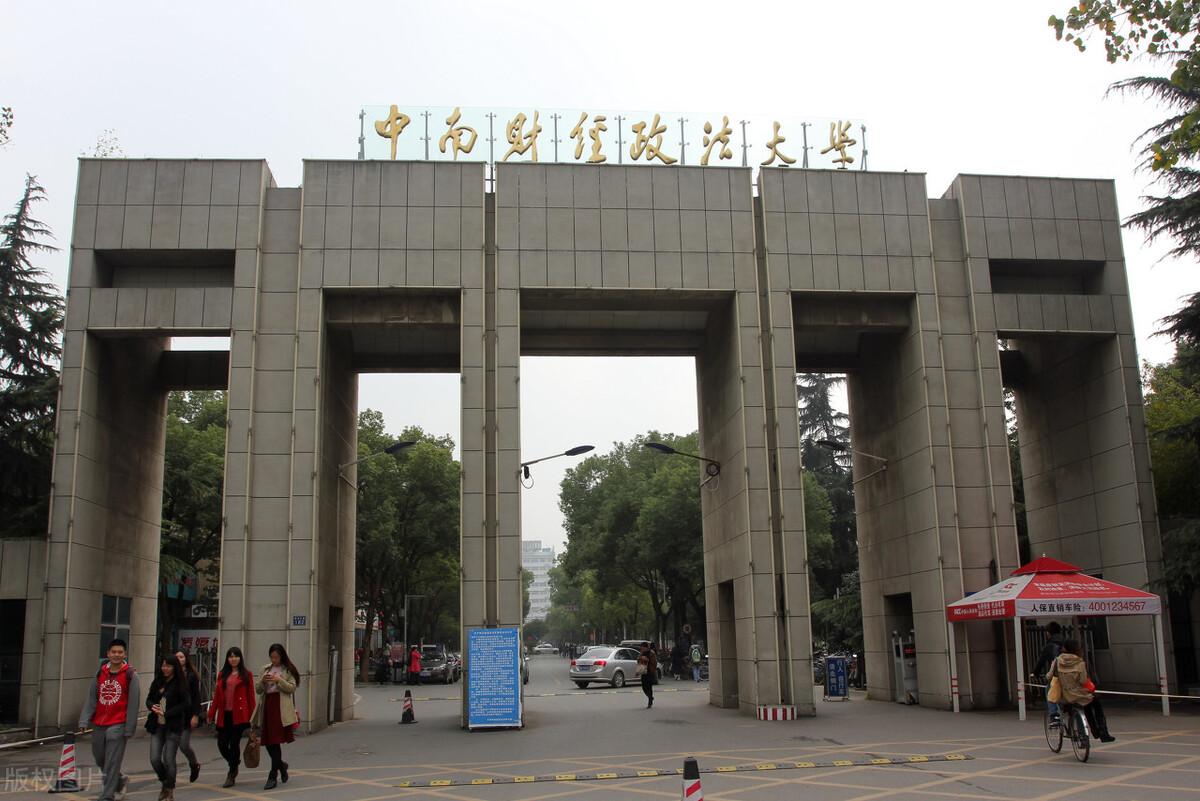 中南财经政法大学是985还是211（武汉中南财经政法大学是985还是211）