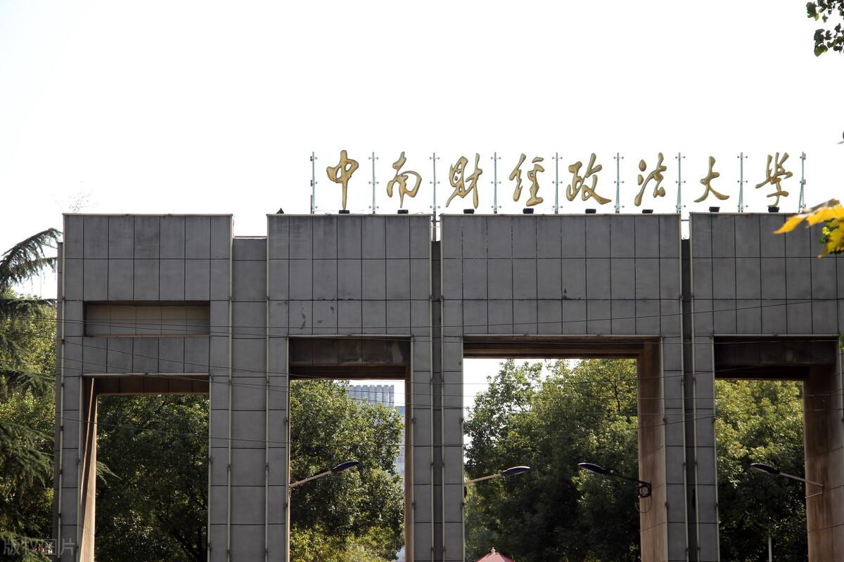 中南财经政法大学是985还是211（武汉中南财经政法大学是985还是211）