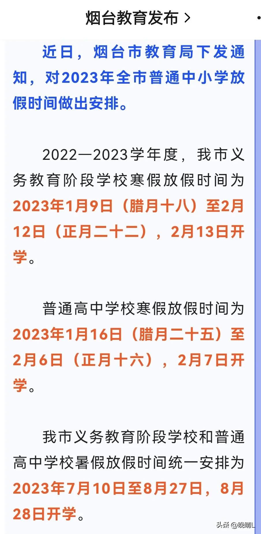 初中放假时间2022暑假（初中放假时间2022暑假重庆）
