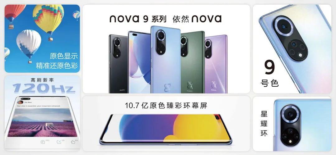 华为nova9是什么处理器（华为nova9处理器是多少）