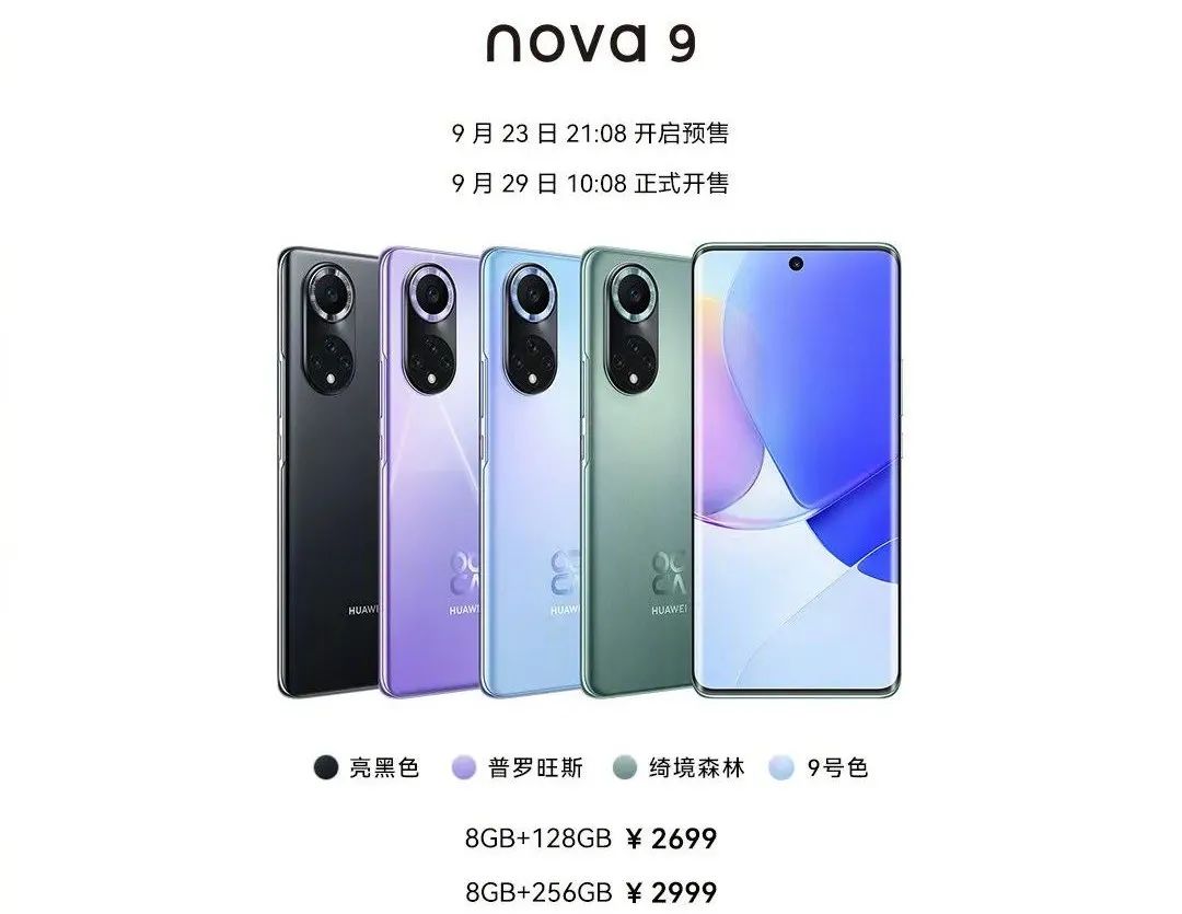 华为nova9是什么处理器（华为nova9处理器是多少）