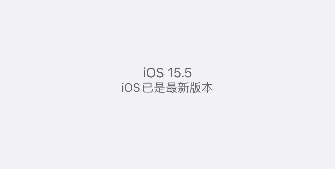 苹果升级15.5系统怎么样（苹果升级15.01系统怎么样）