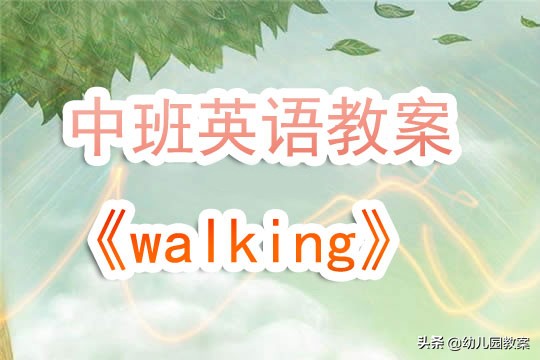 walking是什么意思（doing是什么意思）