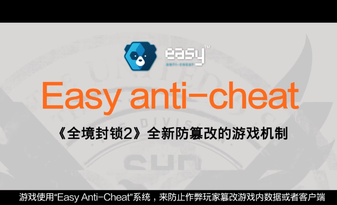 easyanti-cheat（easyanticheat未安装）
