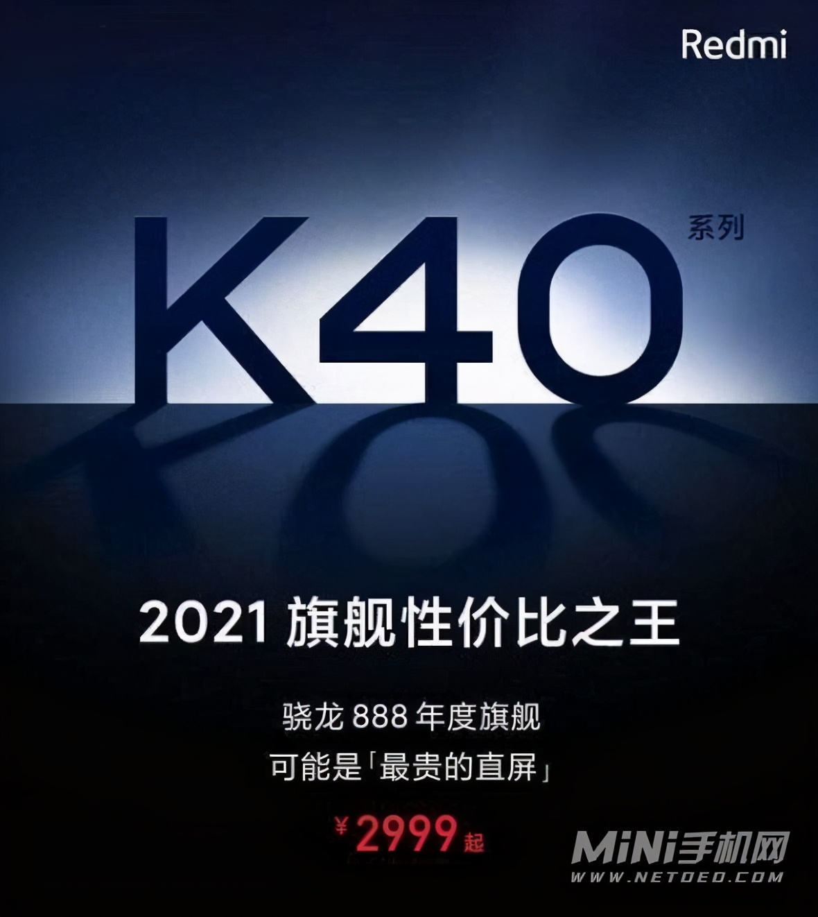 红米k40长度多少厘米（红米k40参数和配置价格）