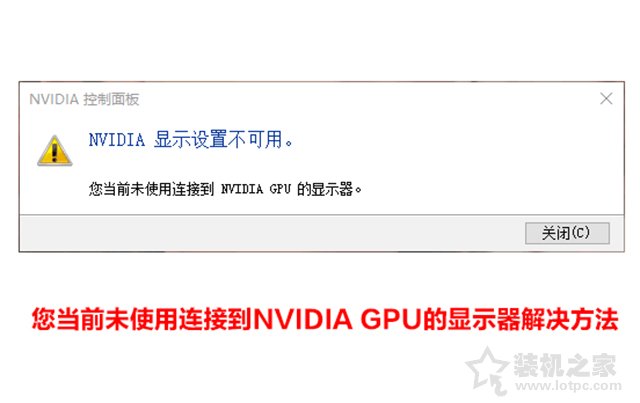 nvidia控制面板没有显示（nvidia控制面板没有显示和视频）