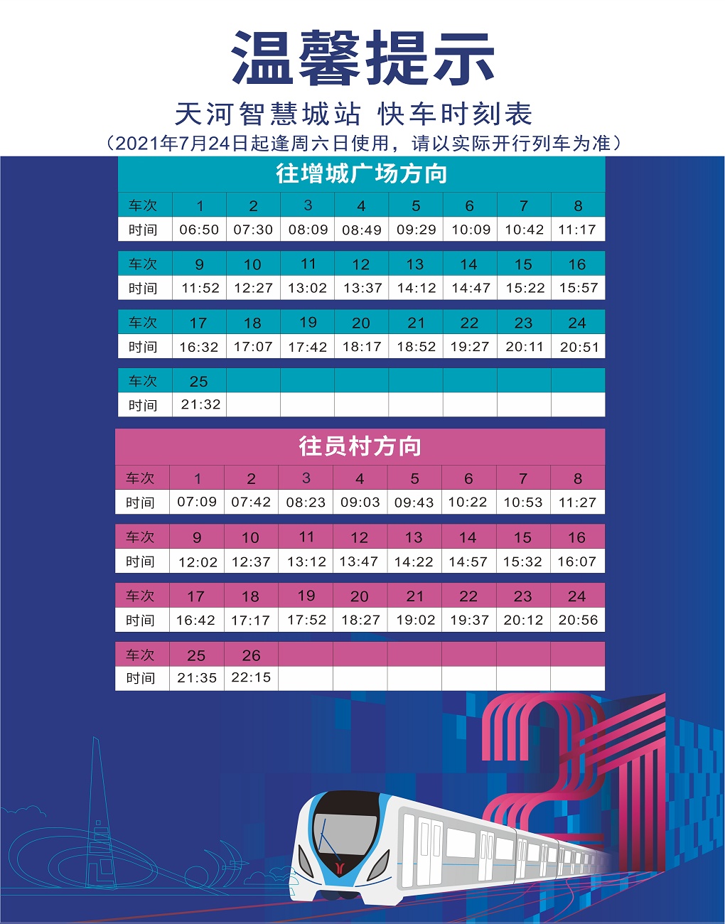 广州地铁21号线运营时间（广州地铁21号线时刻表）