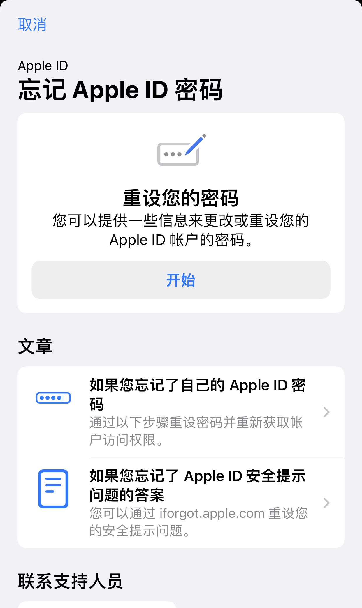 苹果id密码都对但还是不正确（苹果ID密码都对但还是不正确手机能登iPad不能登）