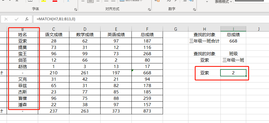 怎样匹配excel两个表中数据（用vlookup函数提取另一个表格数据）