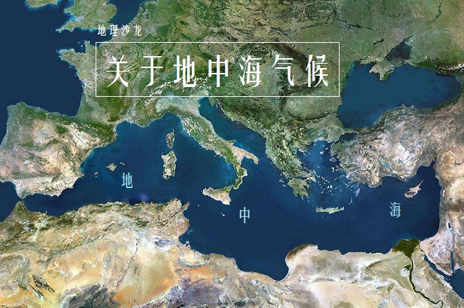 地中海气候特点（地中海气候特点柱状图）