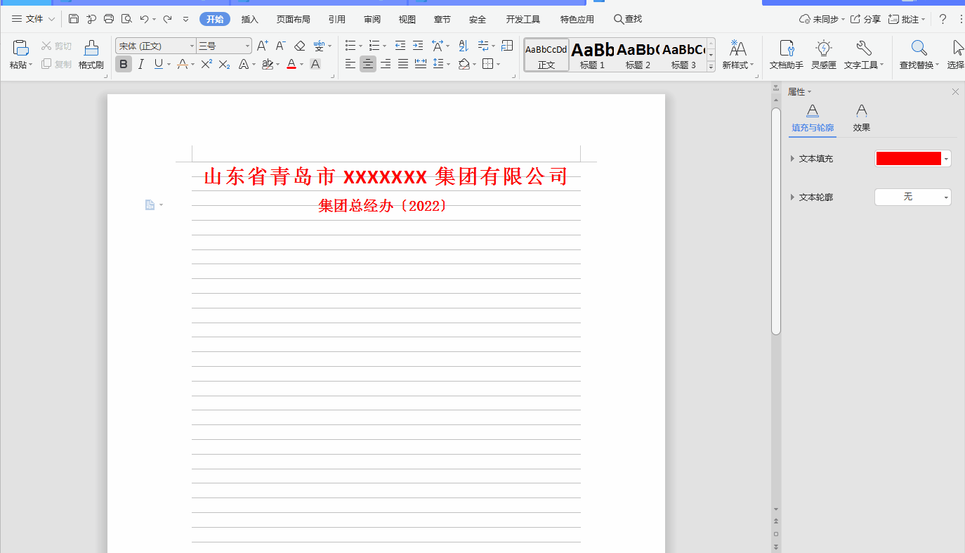 怎么制作word文档（怎么制作word文档手机电子稿）