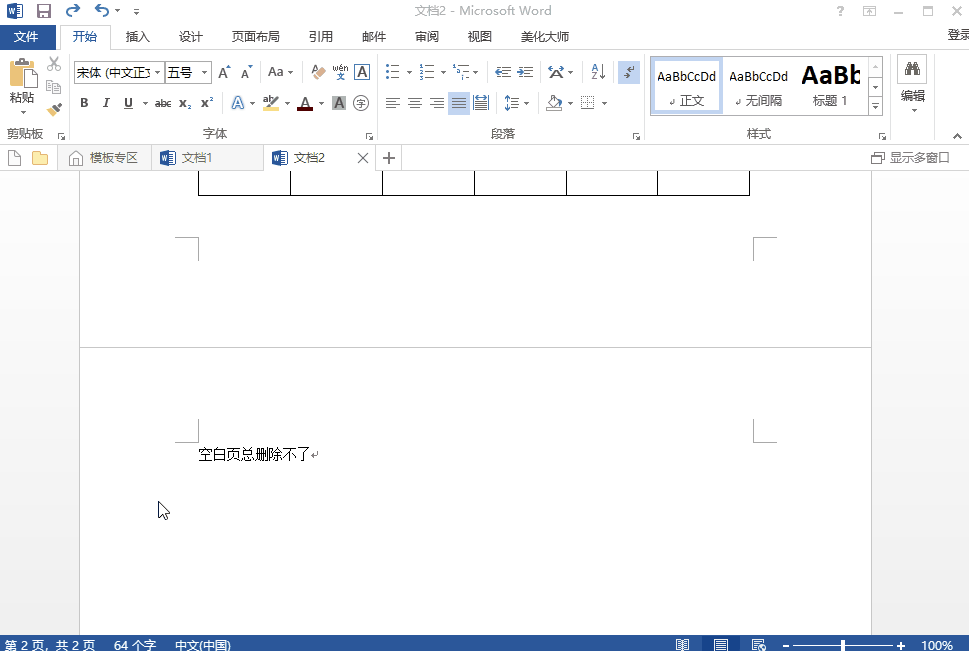 word空白页删不掉（pdf转换成word空白页删不掉）