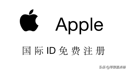 国外apple id