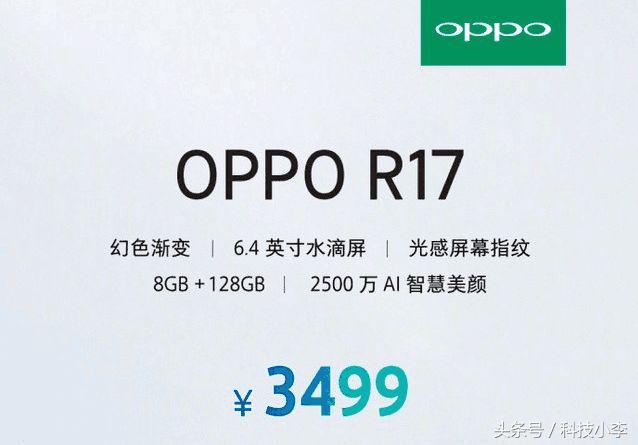oppor17上市时间及价格（oppor17手机价格是多少）