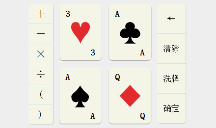 扑克牌24点玩法（扑克牌24点玩法A223怎么算）