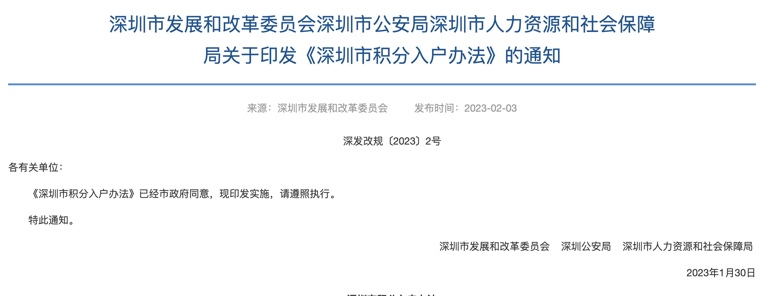 2022深圳积分入户官网入口（2021年深圳积分入户政策）
